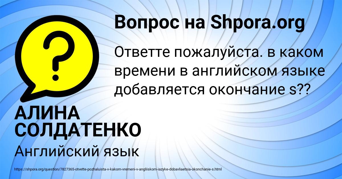 Картинка с текстом вопроса от пользователя АЛИНА СОЛДАТЕНКО