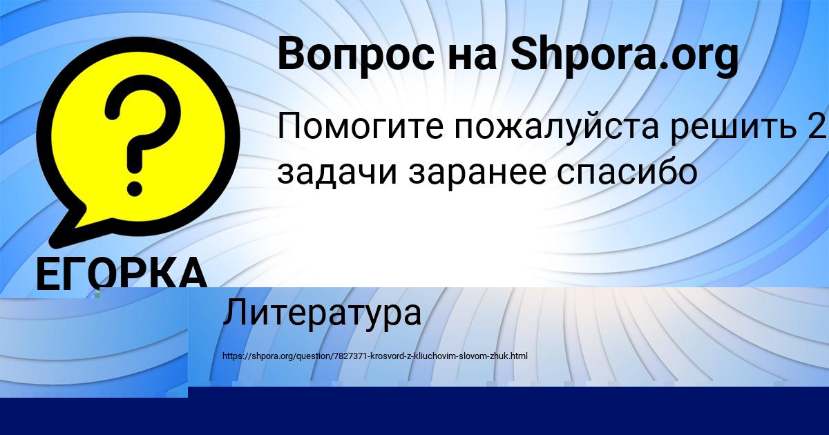 Картинка с текстом вопроса от пользователя Dron Rusyn