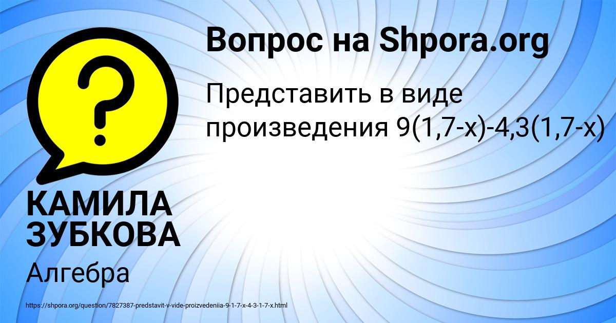 Картинка с текстом вопроса от пользователя КАМИЛА ЗУБКОВА
