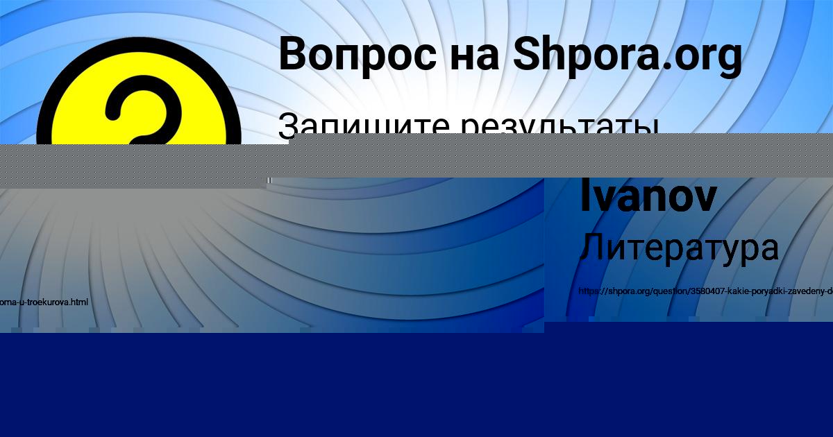 Картинка с текстом вопроса от пользователя Никита Александровский