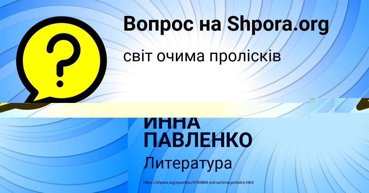 Картинка с текстом вопроса от пользователя Соня Герасименко