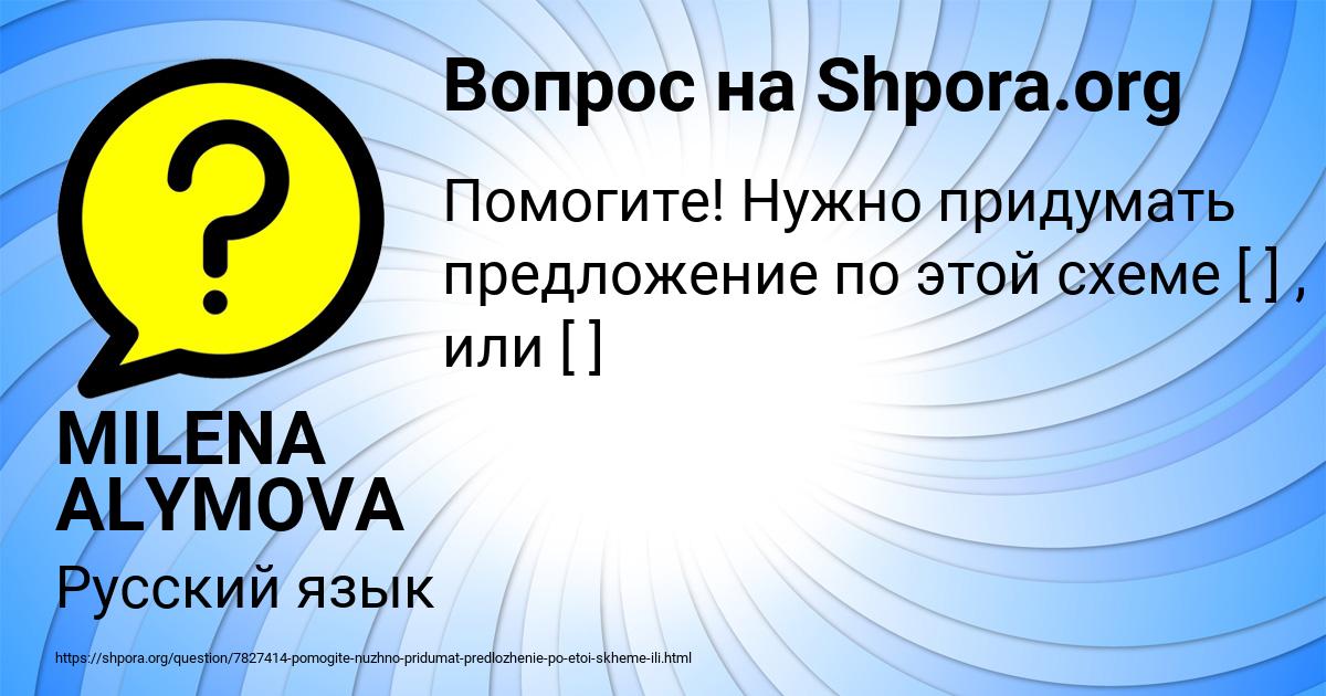 Картинка с текстом вопроса от пользователя MILENA ALYMOVA