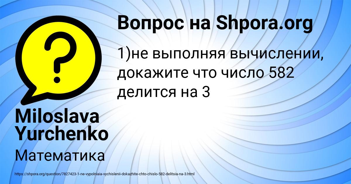 Картинка с текстом вопроса от пользователя Miloslava Yurchenko