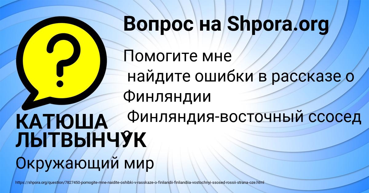 Картинка с текстом вопроса от пользователя КАТЮША ЛЫТВЫНЧУК
