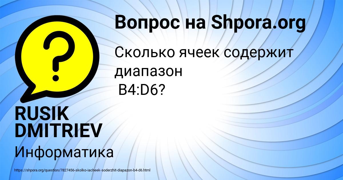 Картинка с текстом вопроса от пользователя RUSIK DMITRIEV