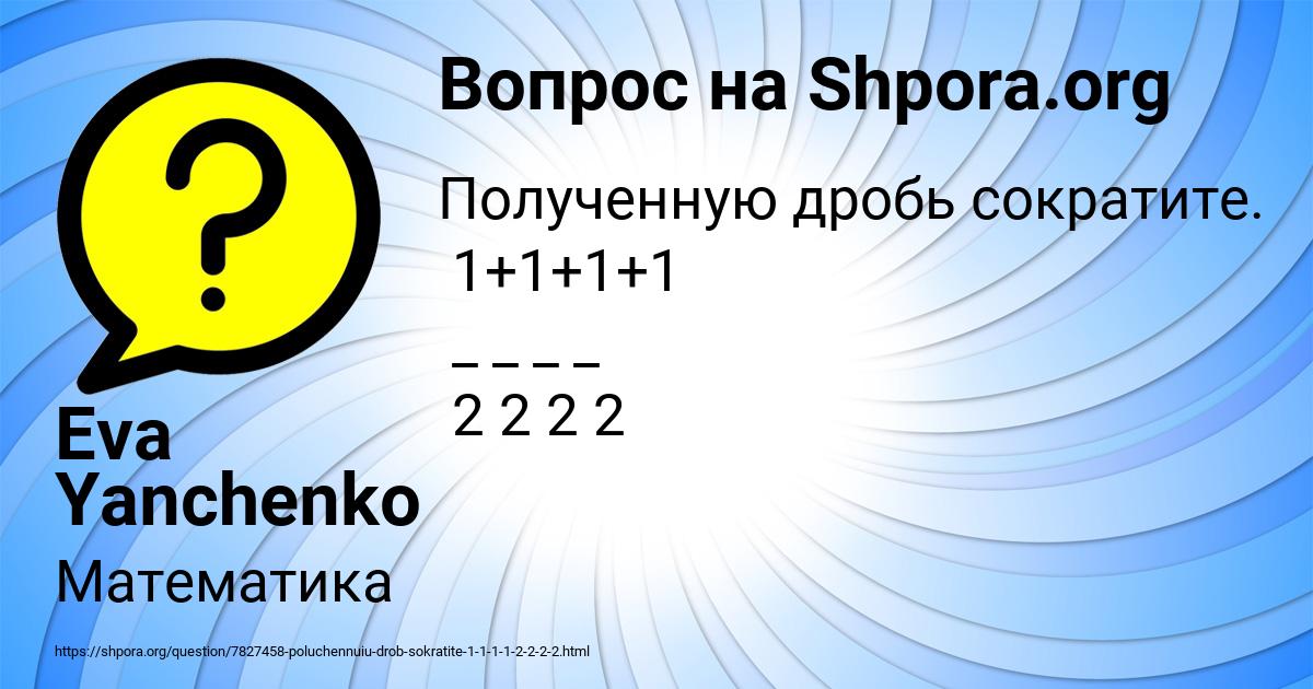 Картинка с текстом вопроса от пользователя Eva Yanchenko