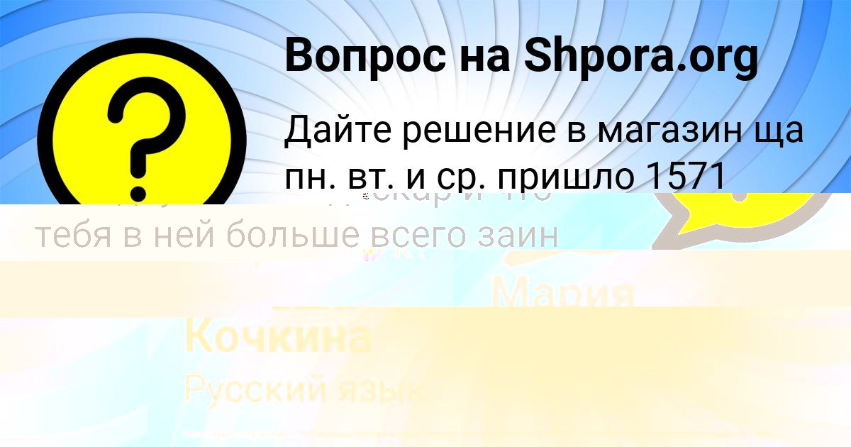 Картинка с текстом вопроса от пользователя Наташа Кочкина