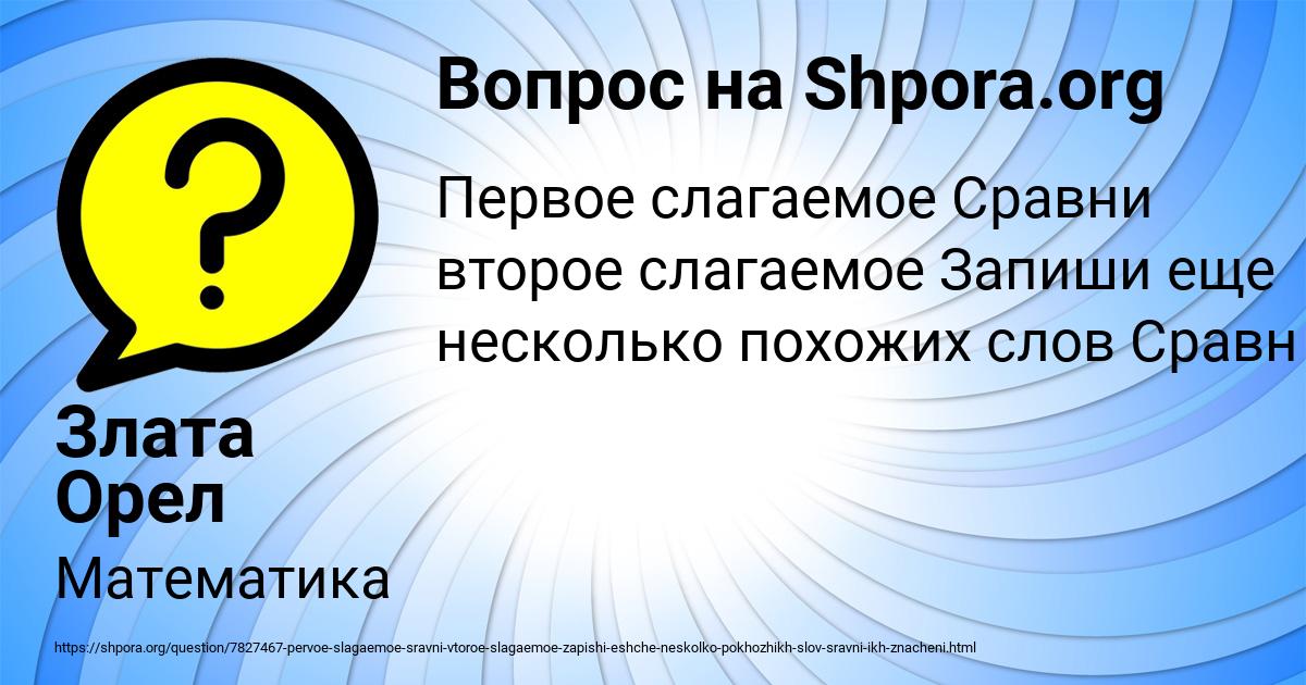 Картинка с текстом вопроса от пользователя Злата Орел