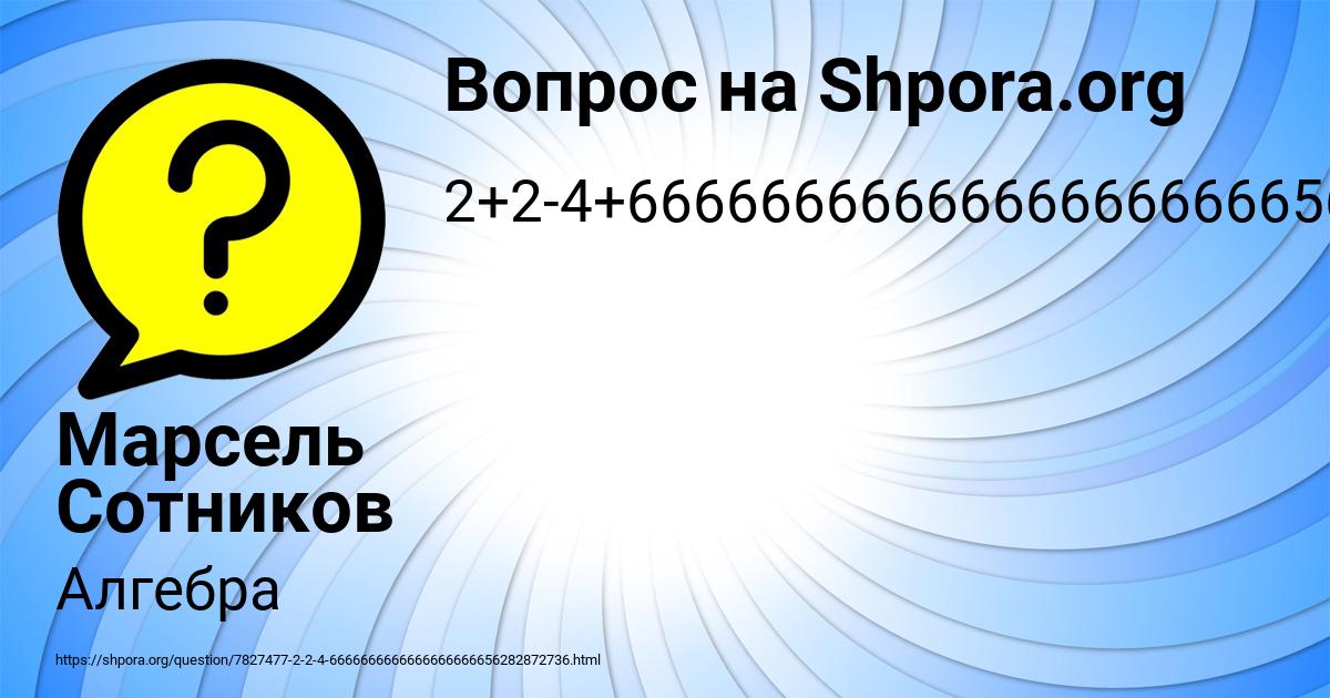 Картинка с текстом вопроса от пользователя Марсель Сотников