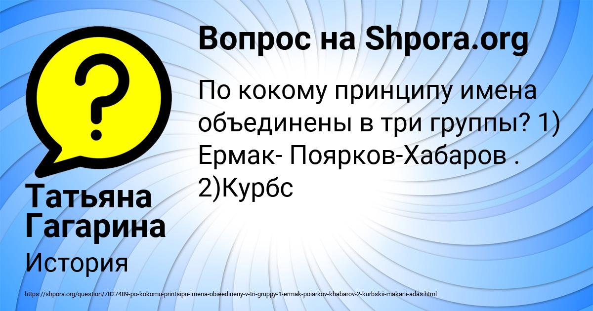 Картинка с текстом вопроса от пользователя Татьяна Гагарина