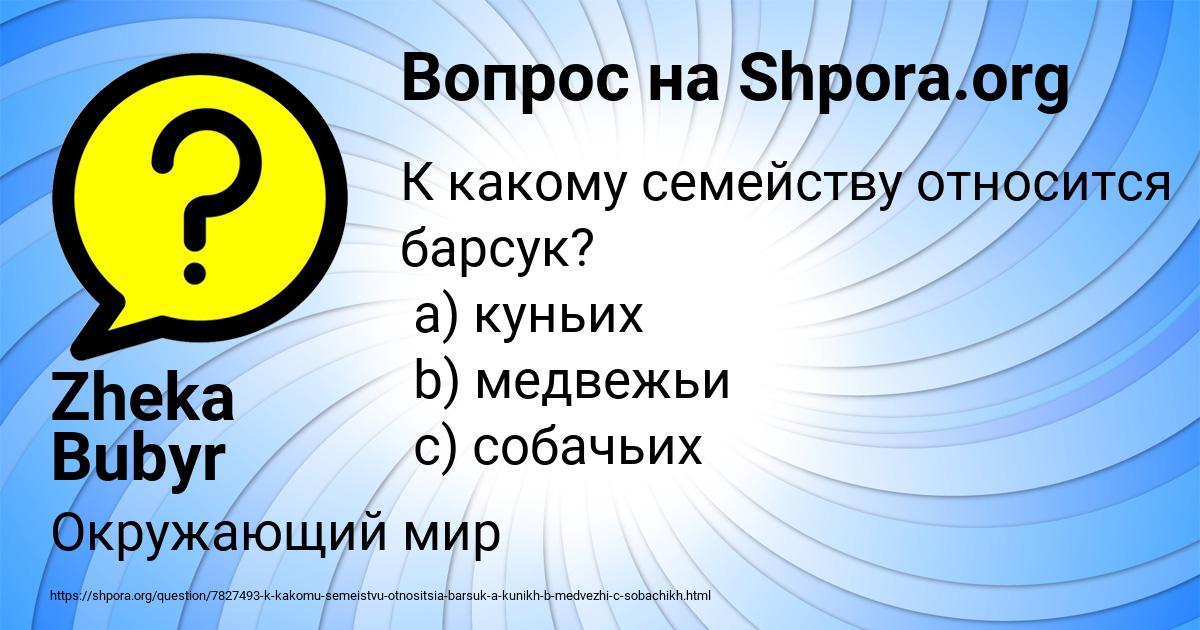 Картинка с текстом вопроса от пользователя Zheka Bubyr