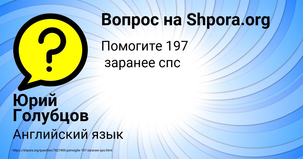 Картинка с текстом вопроса от пользователя Юрий Голубцов