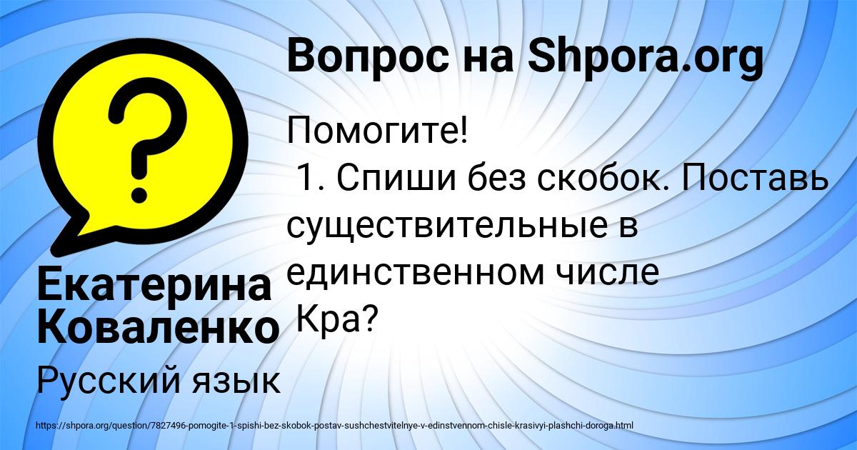 Картинка с текстом вопроса от пользователя Екатерина Коваленко