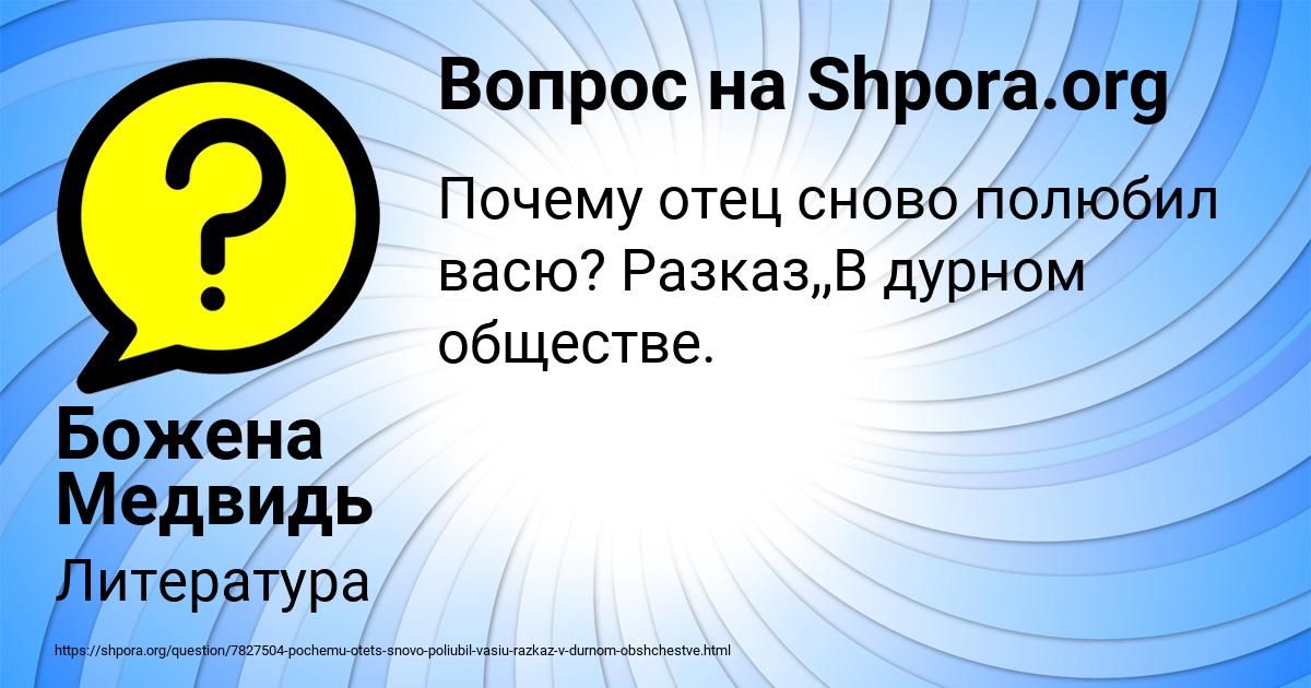 Картинка с текстом вопроса от пользователя Божена Медвидь