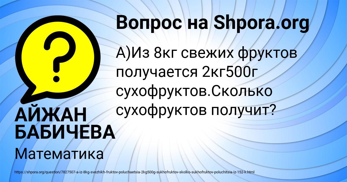 Картинка с текстом вопроса от пользователя АЙЖАН БАБИЧЕВА