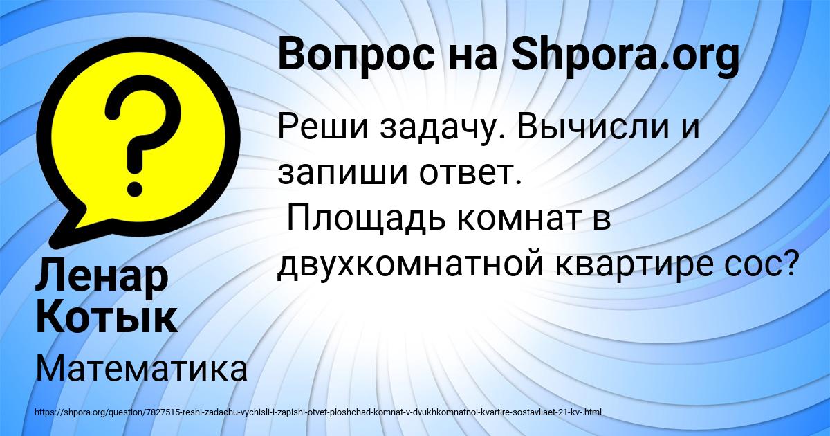 Картинка с текстом вопроса от пользователя Ленар Котык
