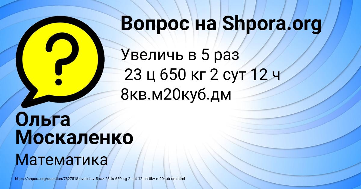 Картинка с текстом вопроса от пользователя Ольга Москаленко