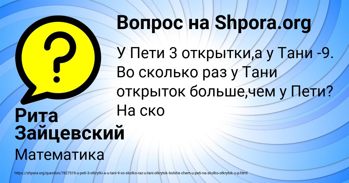 Картинка с текстом вопроса от пользователя Рита Зайцевский