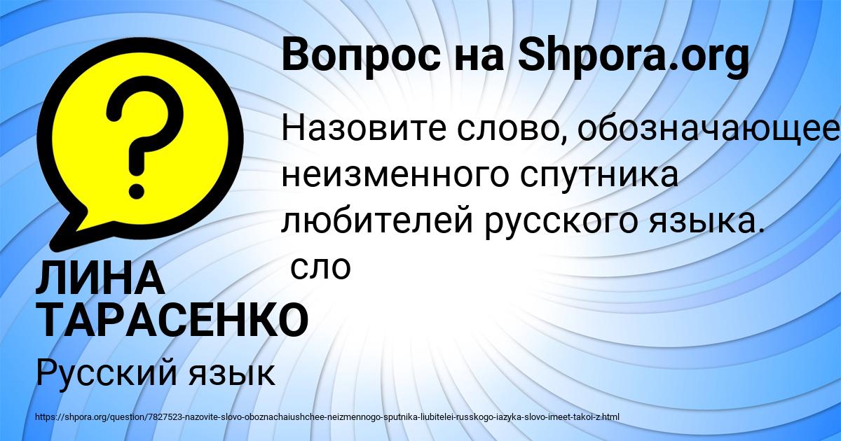 Картинка с текстом вопроса от пользователя ЛИНА ТАРАСЕНКО