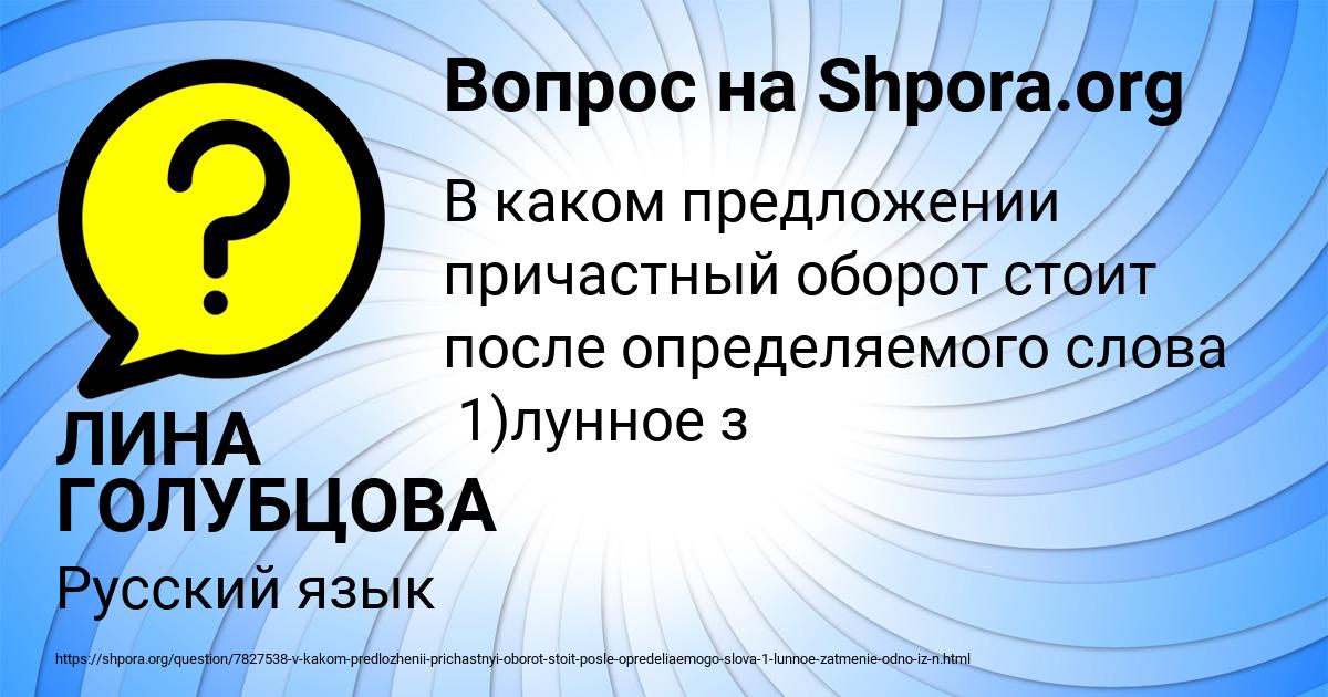 Картинка с текстом вопроса от пользователя ЛИНА ГОЛУБЦОВА