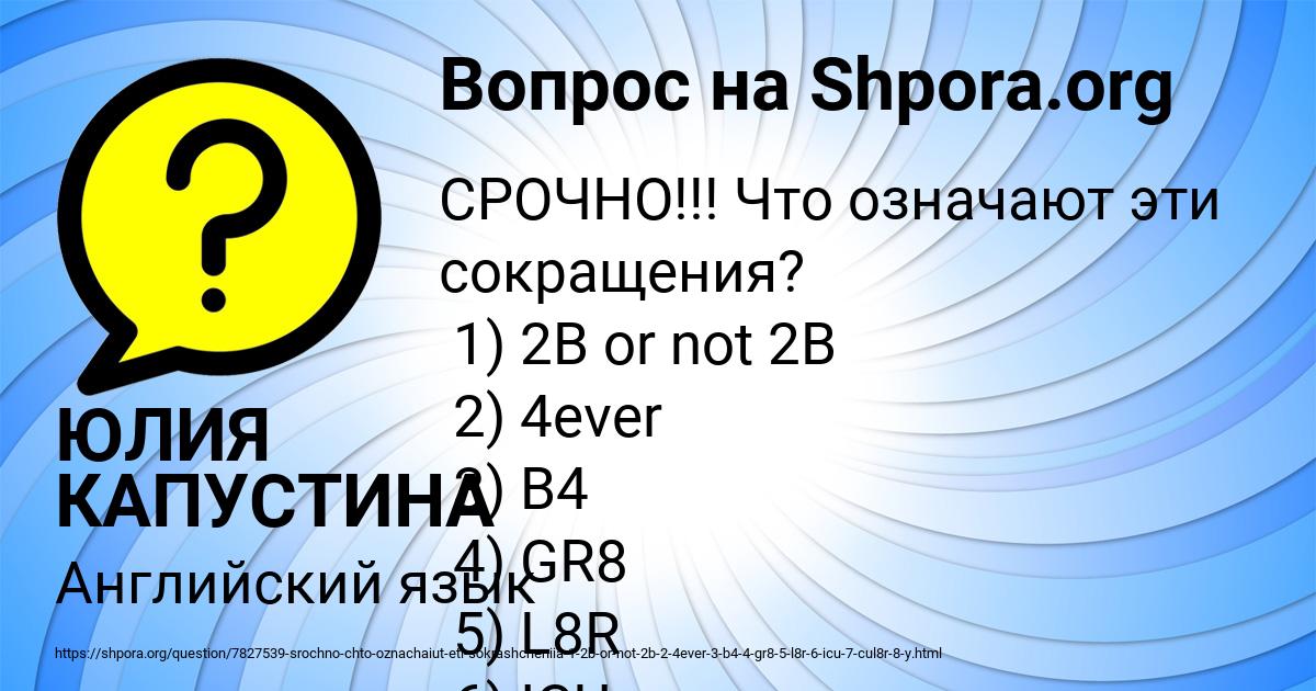 Картинка с текстом вопроса от пользователя ЮЛИЯ КАПУСТИНА
