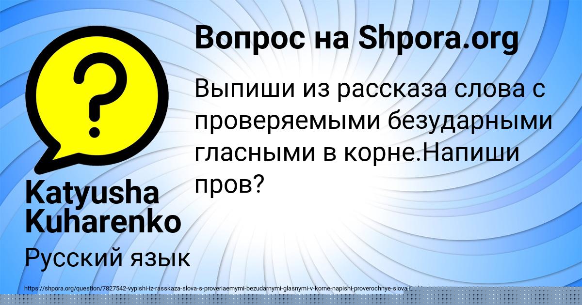 Картинка с текстом вопроса от пользователя Katyusha Kuharenko
