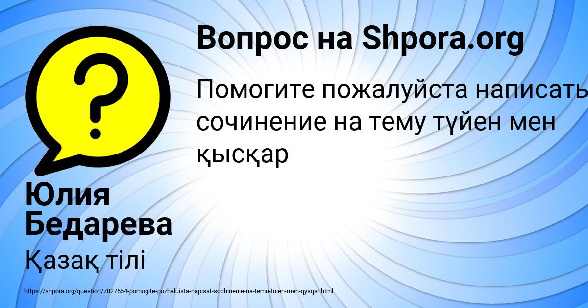 Картинка с текстом вопроса от пользователя Юлия Бедарева