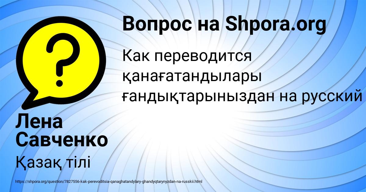 Картинка с текстом вопроса от пользователя Лена Савченко