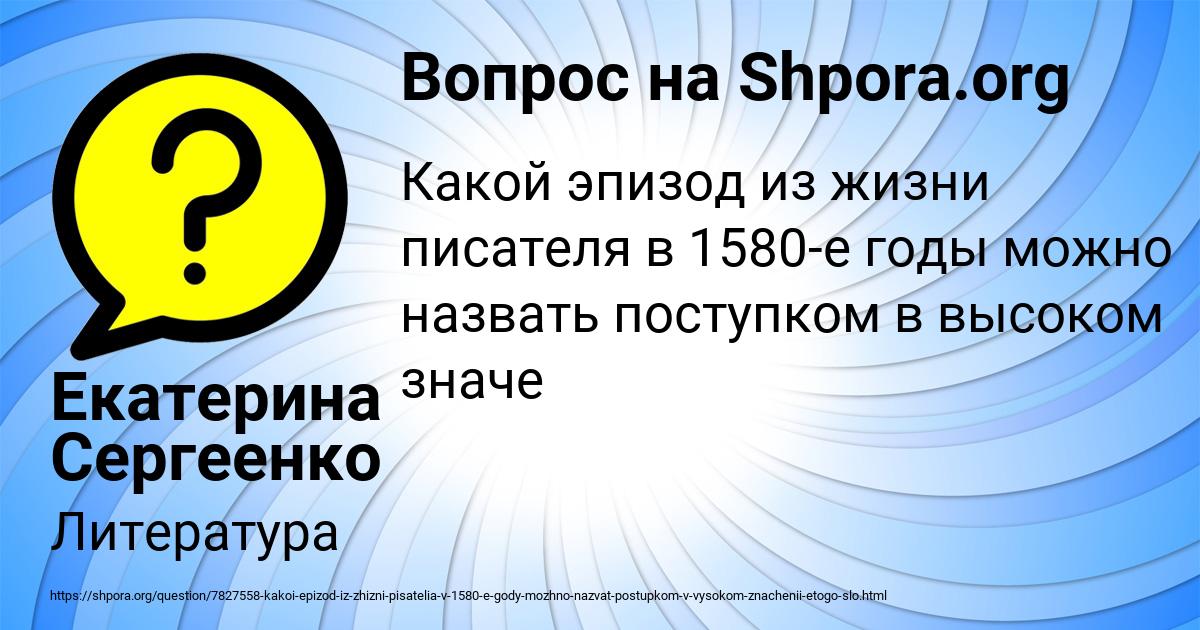 Картинка с текстом вопроса от пользователя Екатерина Сергеенко