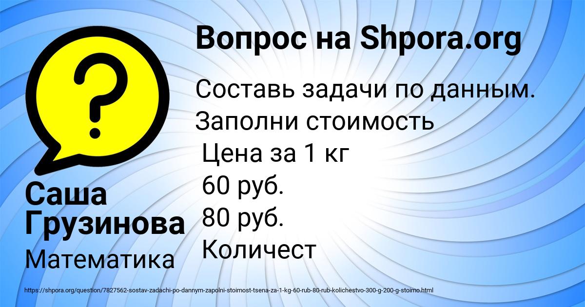 Картинка с текстом вопроса от пользователя Саша Грузинова