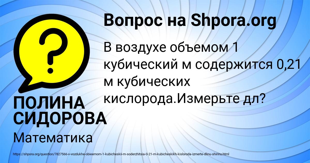 Картинка с текстом вопроса от пользователя ПОЛИНА СИДОРОВА