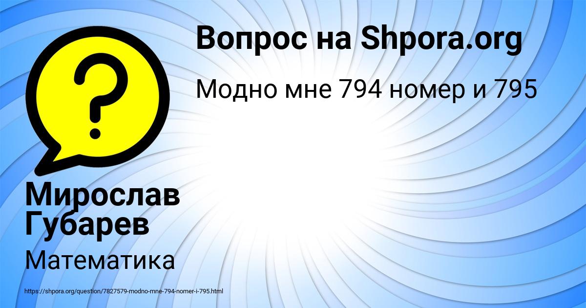 Картинка с текстом вопроса от пользователя Мирослав Губарев