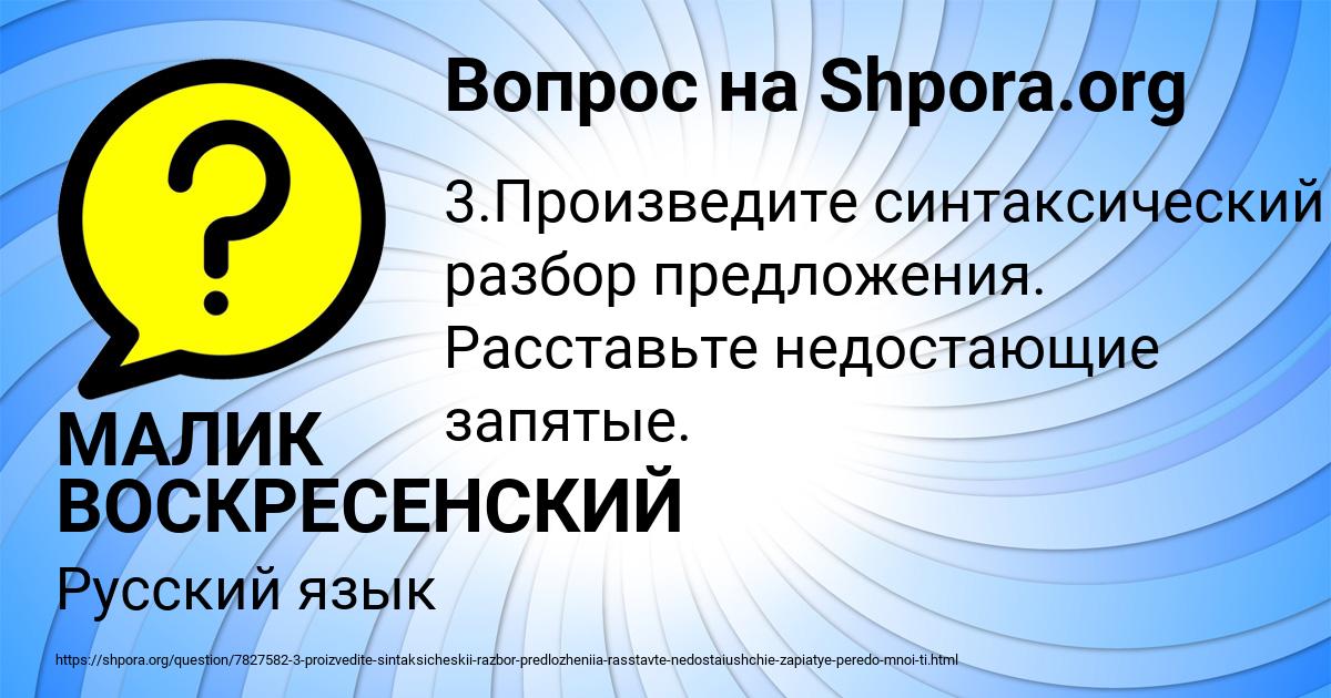 Картинка с текстом вопроса от пользователя МАЛИК ВОСКРЕСЕНСКИЙ