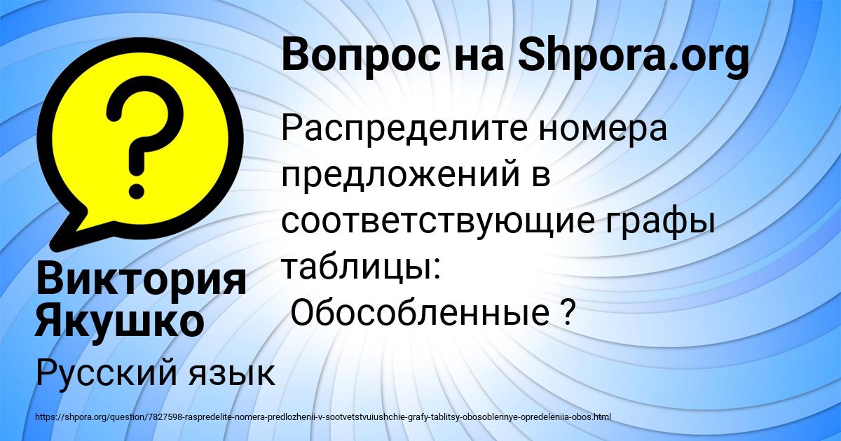 Картинка с текстом вопроса от пользователя Виктория Якушко