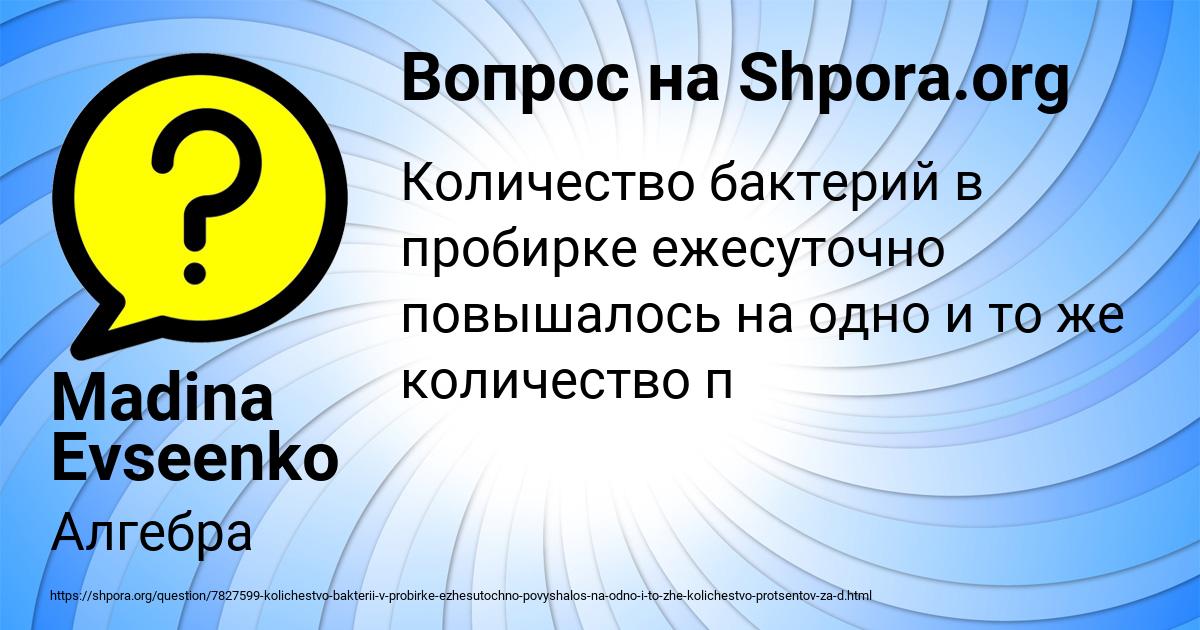 Картинка с текстом вопроса от пользователя Madina Evseenko