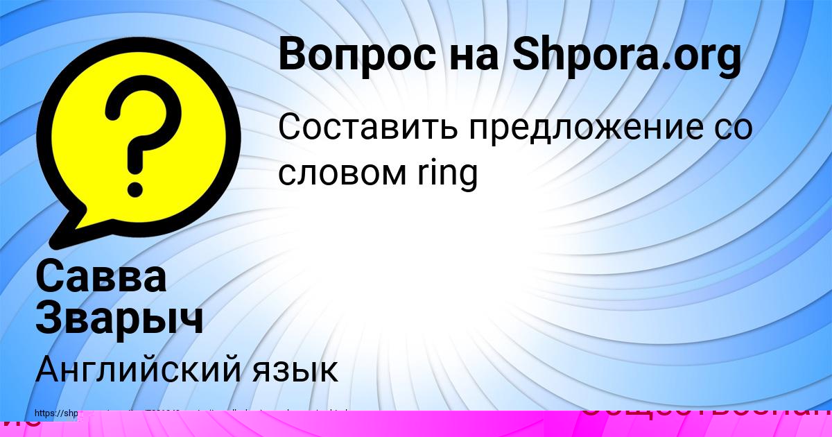 Картинка с текстом вопроса от пользователя Машка Золина