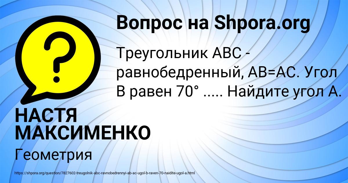Картинка с текстом вопроса от пользователя НАСТЯ МАКСИМЕНКО