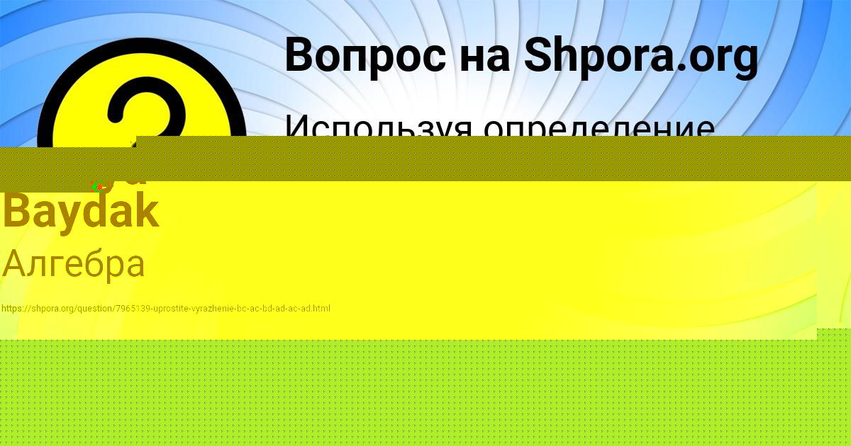 Картинка с текстом вопроса от пользователя Софья Данилова