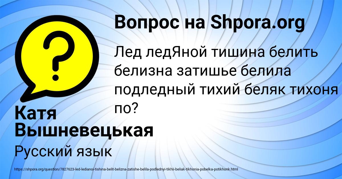 Картинка с текстом вопроса от пользователя Катя Вышневецькая