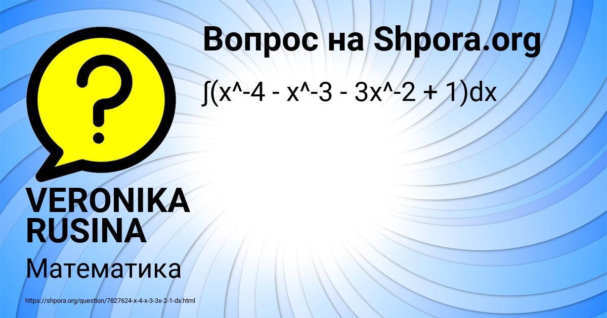 Картинка с текстом вопроса от пользователя VERONIKA RUSINA
