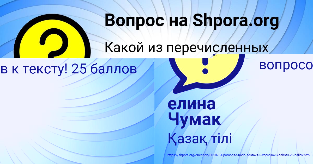 Картинка с текстом вопроса от пользователя Yuriy Bessonov