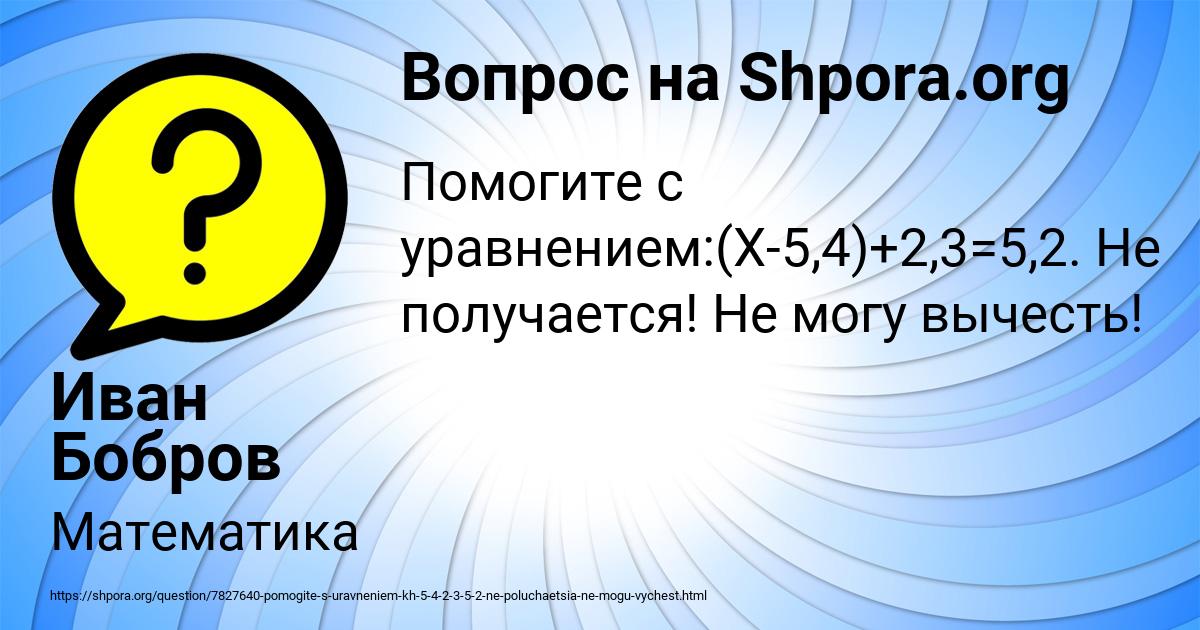 Картинка с текстом вопроса от пользователя Иван Бобров