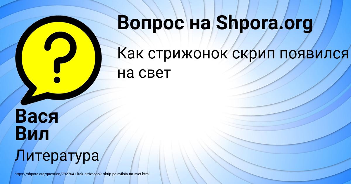 Картинка с текстом вопроса от пользователя Вася Вил