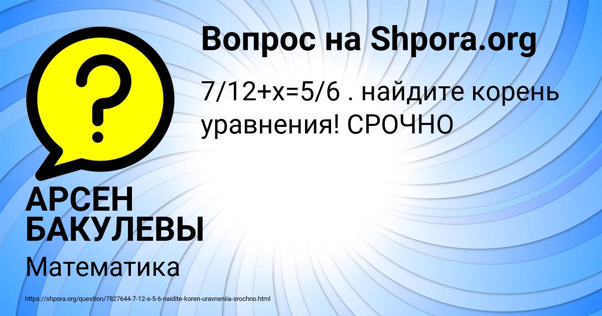 Картинка с текстом вопроса от пользователя АРСЕН БАКУЛЕВЫ