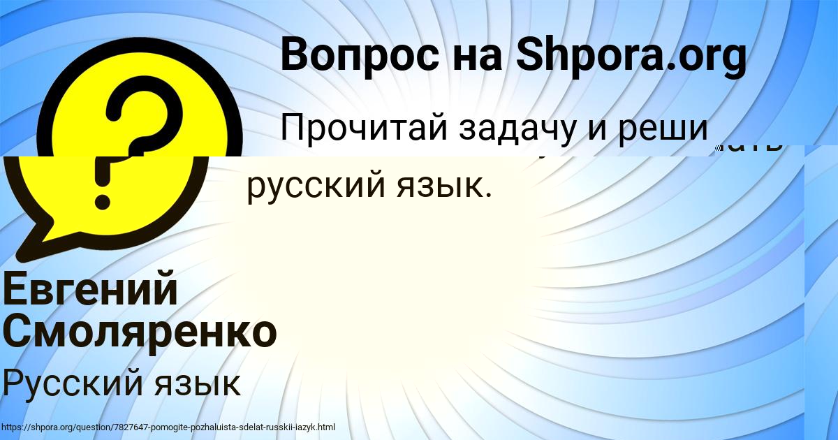 Картинка с текстом вопроса от пользователя Евгений Смоляренко