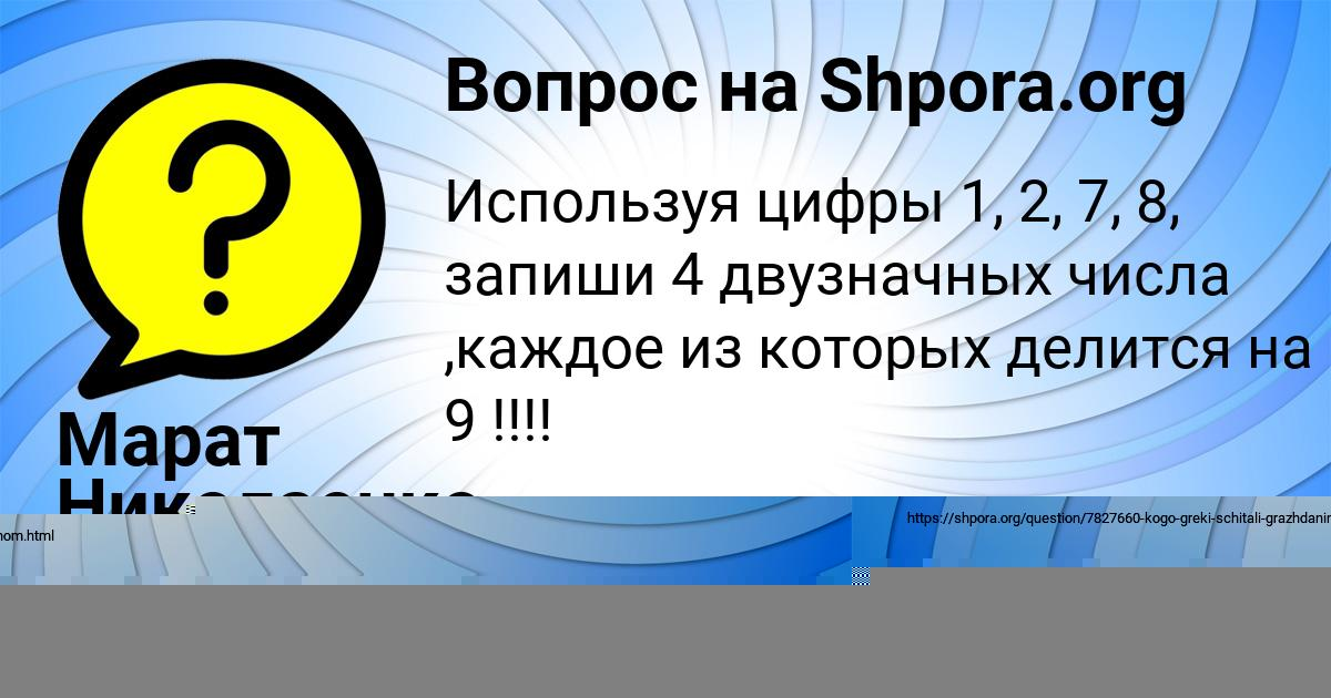 Картинка с текстом вопроса от пользователя Тахмина Федосенко