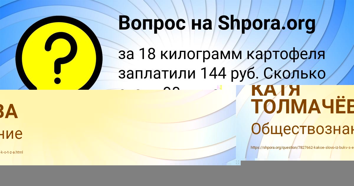 Картинка с текстом вопроса от пользователя КАТЯ ТОЛМАЧЁВА