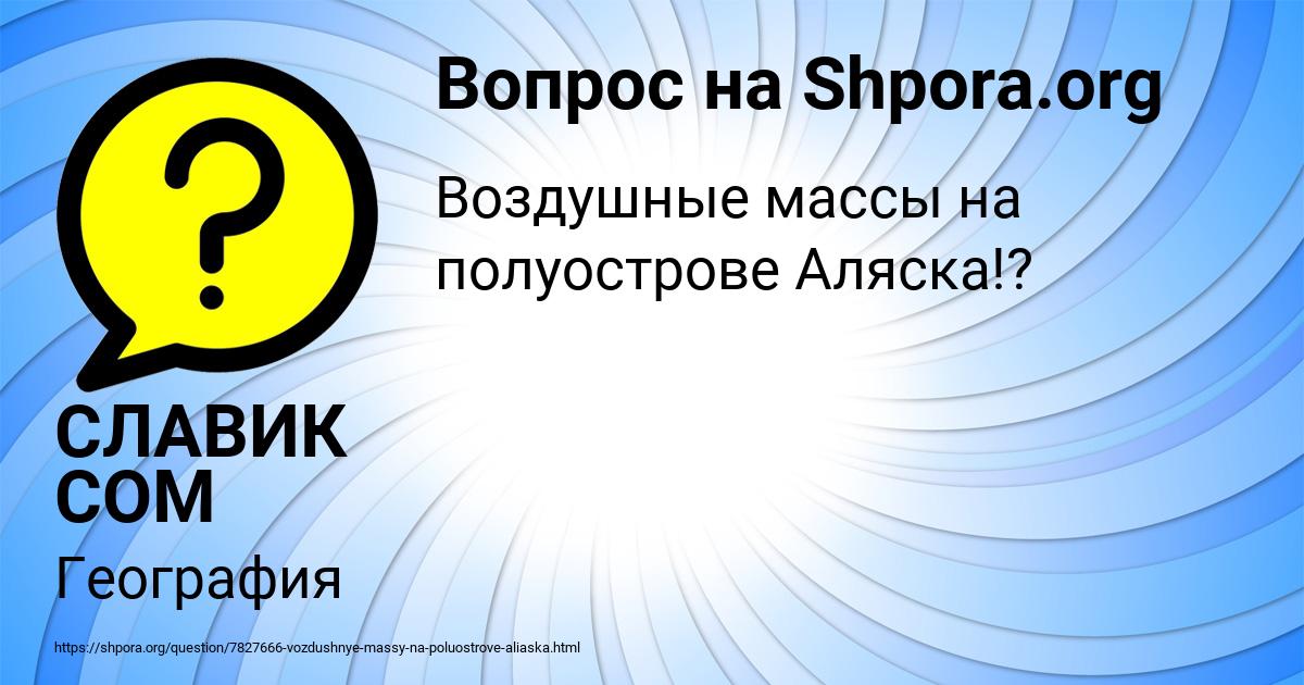 Картинка с текстом вопроса от пользователя СЛАВИК СОМ