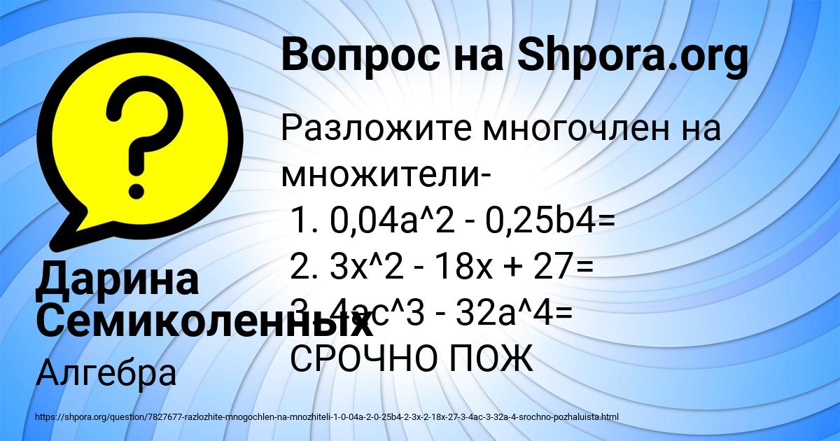 Картинка с текстом вопроса от пользователя Дарина Семиколенных