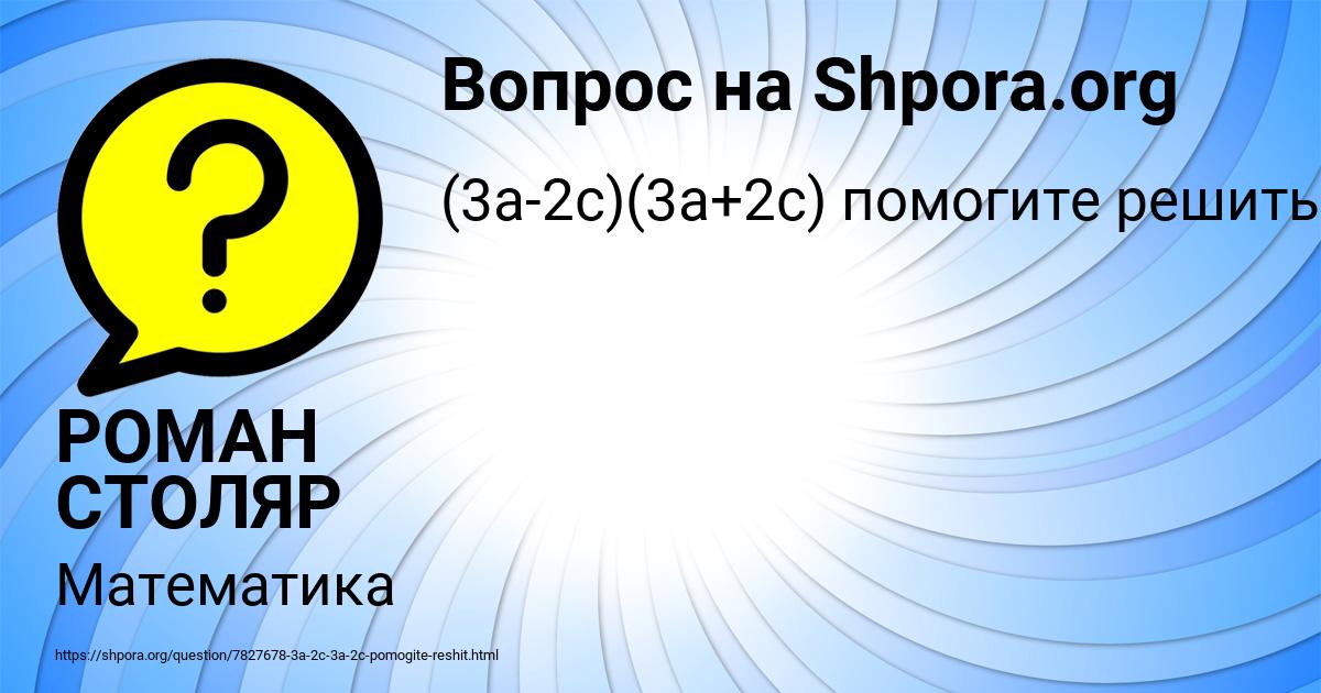 Картинка с текстом вопроса от пользователя РОМАН СТОЛЯР